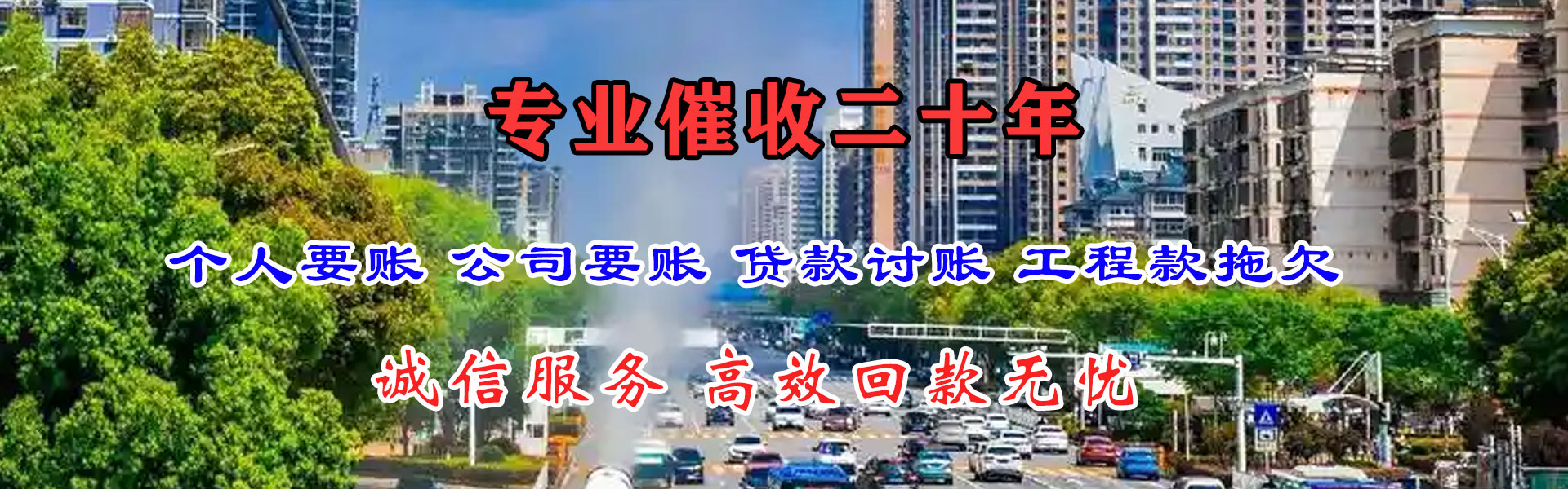 龙州讨债公司